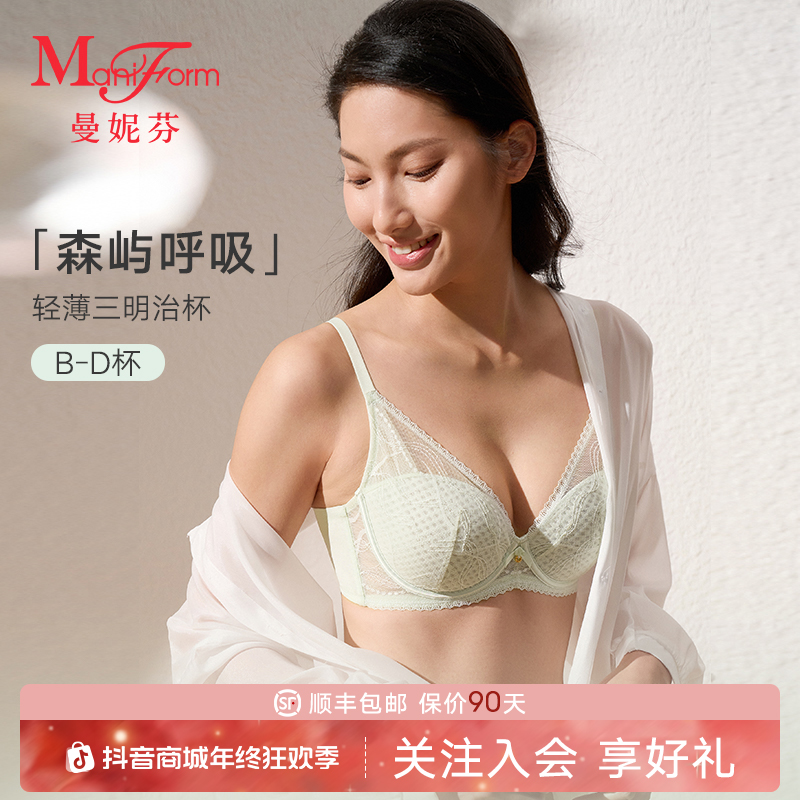 「曼妮芬 · 蜂巢杯垫」2025新款单层围薄款内衣显小收副乳无痕透气