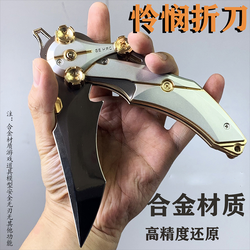 三角洲行动怜悯折叠刀玩具合金刀具金属模型男朋友礼物男生礼盒