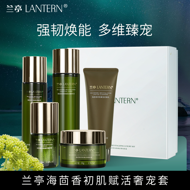 兰亭海茴香初肌赋活奢宠套盒补水保湿强韧舒缓滋润润养 G