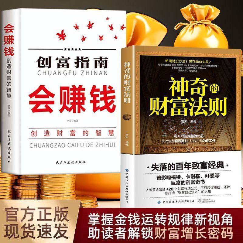 神奇的财富法则 失落的百年致富经典 揭开财富深层秘密 正版书籍