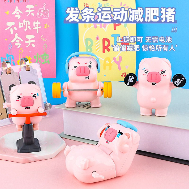 可爱发条玩具健身运动撸铁猪新奇特玩具