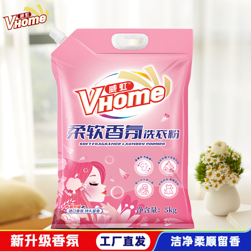 【新疆包邮大袋】威虹柔软香氛无磷速溶洗衣粉持久留香去渍去污家用