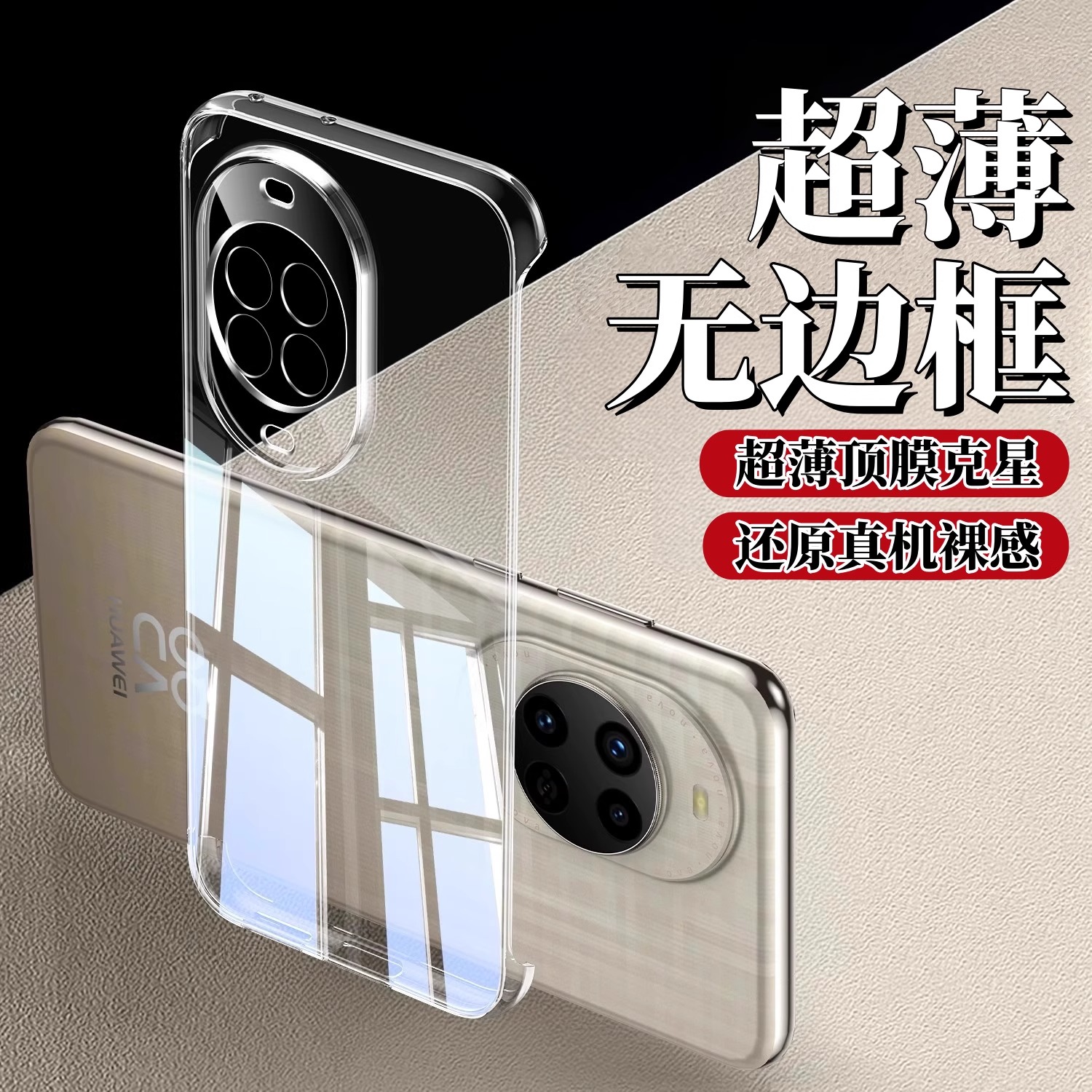 适用于华为nova14pro手机壳新款nova14ultra无边框超薄透明裸机感