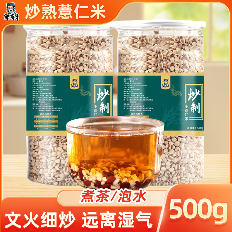 炒熟薏仁米赤小豆薏米小薏苡仁茶熟赤豆新货红豆茶泡水煮水泡茶