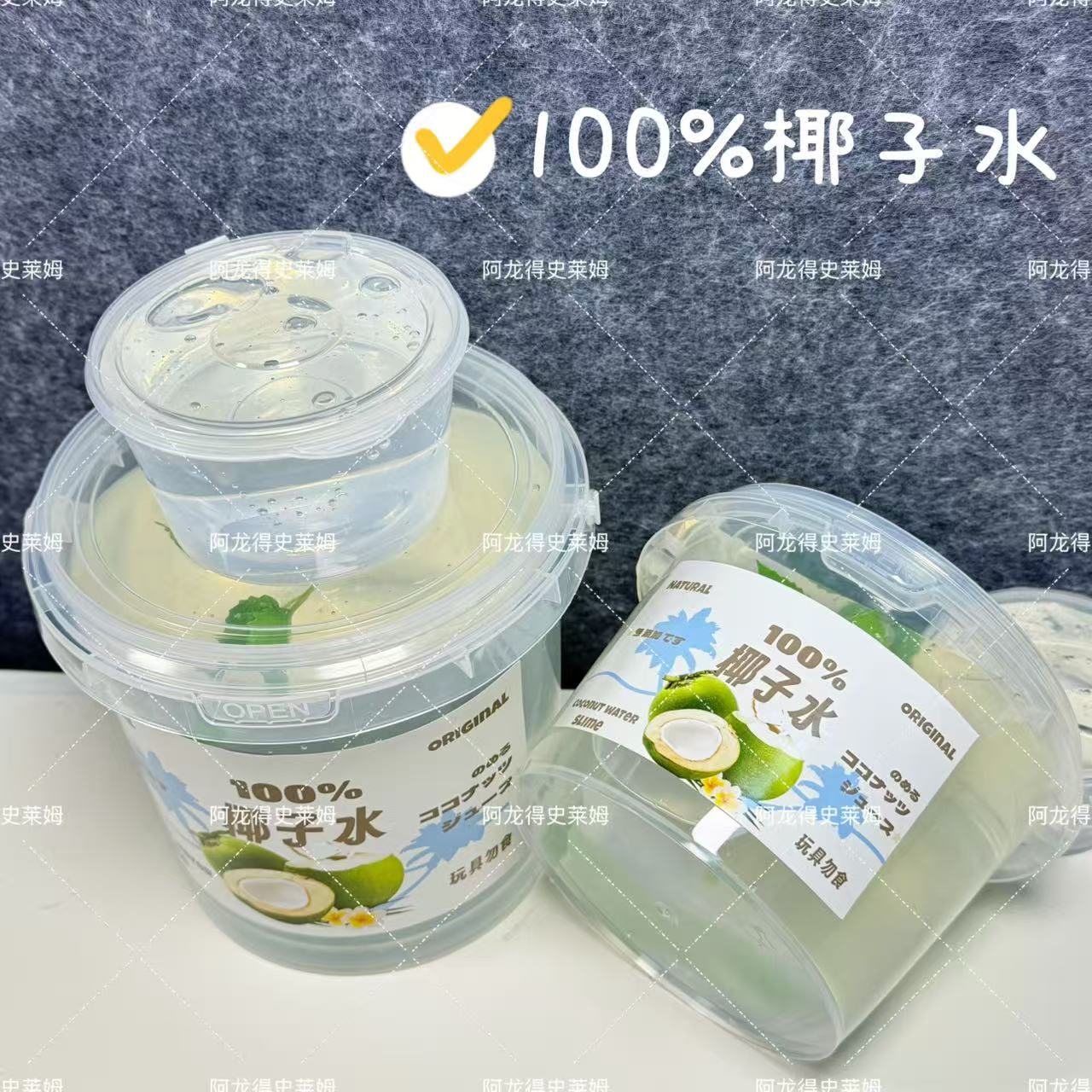 【百分百椰子水】巨筋假水底胶透明假水不粘手厚实抱抱奶阿龙的泥