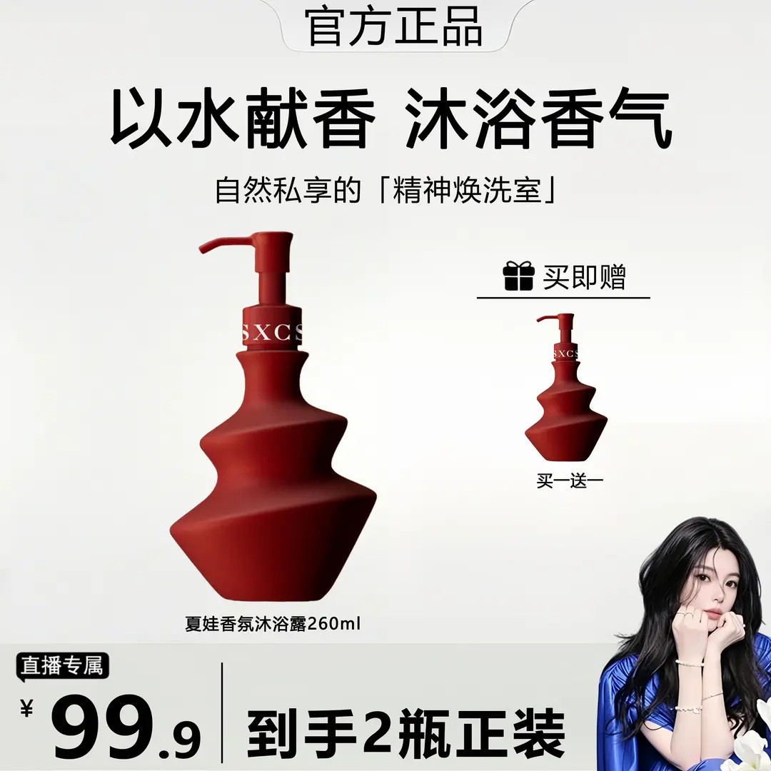 【ally专属】夏娃植萃香氛沐浴露持久留香沐浴乳清洁沐浴液正品旗舰