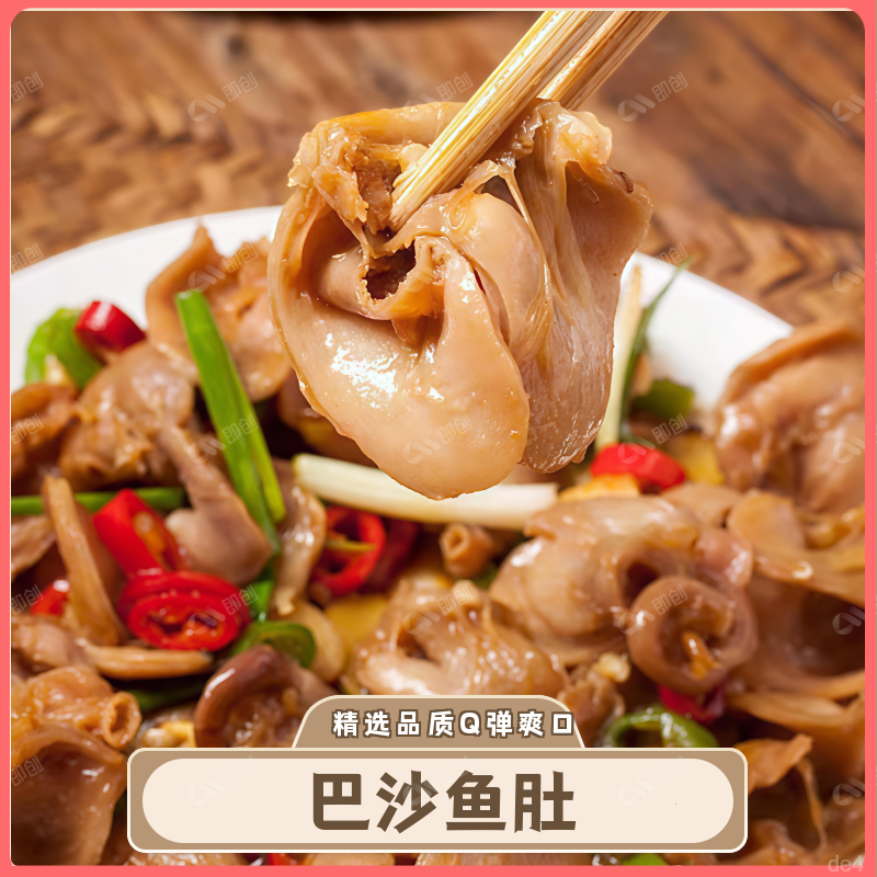 鱼肚巴沙鱼肚新鲜龙利鱼肚火锅脆鱼肚鱼胃鲜冻鱼肚鱼杂鱼鳔批发