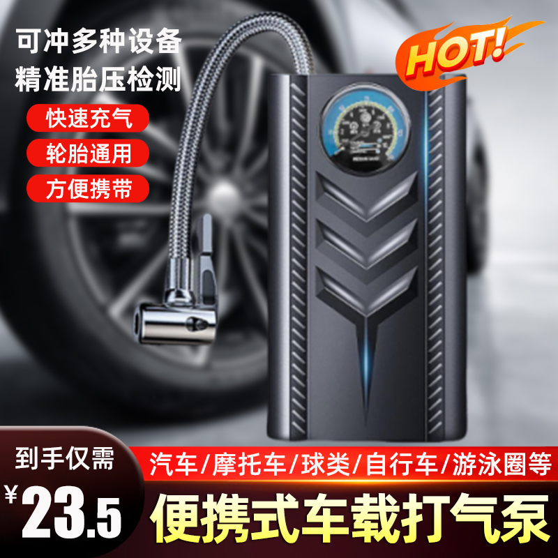 【清仓处理！】汽车轮胎充气泵便携式高压车载车用打气泵