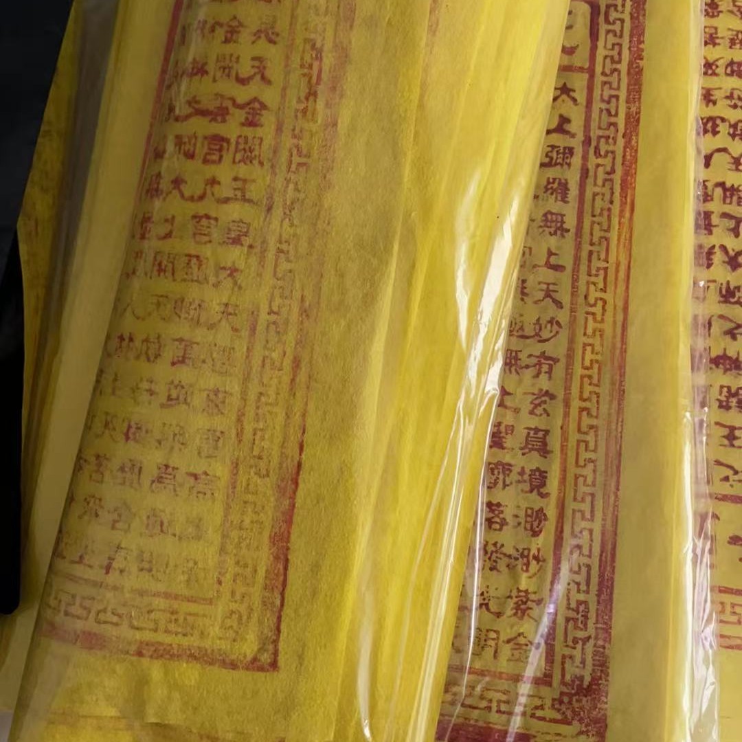 手工拓印朱砂玉皇通报适合探望老人与家庭聚会wa