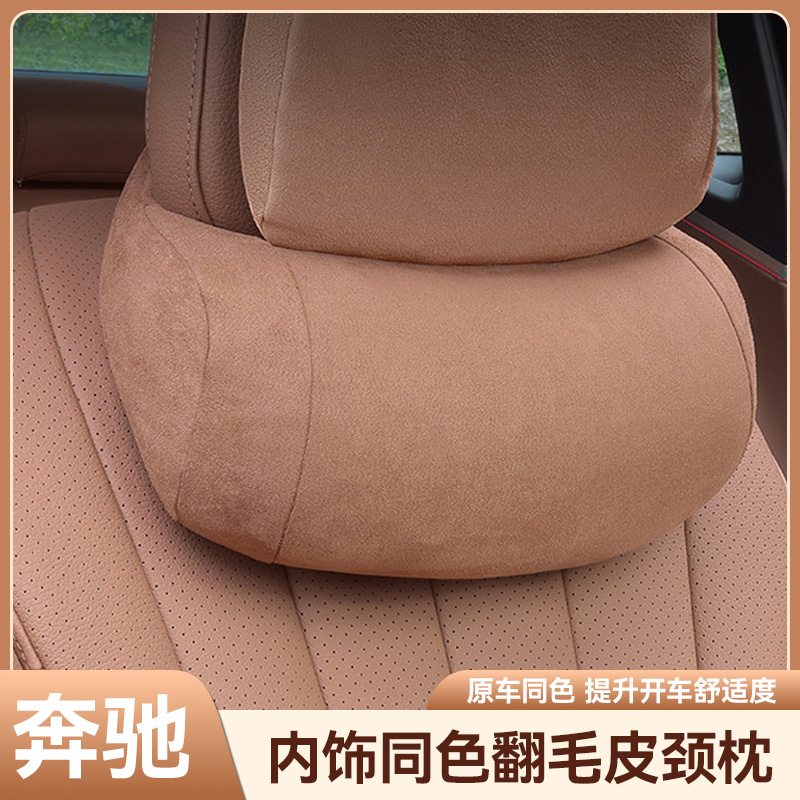 奔驰新C级S级E级头枕护颈枕GLC300L/C260/E300迈巴赫汽车座椅腰靠