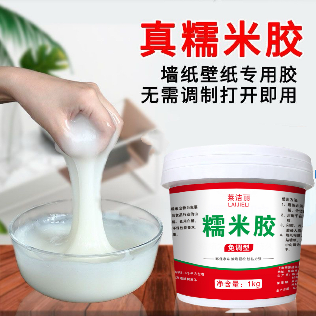糯米胶贴墙纸专用胶水墙布贴纸墙面基膜套装壁纸强力粘贴修复胶浆
