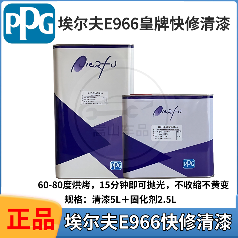PPG埃尔夫966皇牌快修清漆闪电快干清漆汽车修补漆超快干清漆
