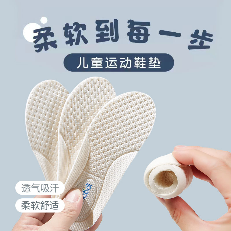 儿童专用鞋垫小孩透气防臭抗菌吸汗可裁剪宝宝减震防滑运动鞋男童