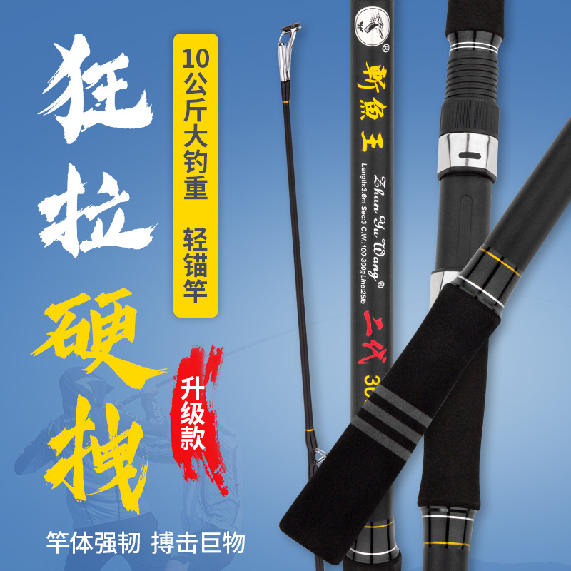 斩鱼王二代轻锚竿锚鱼竿三节超硬巨物高端锚杆抛竿远投竿海竿