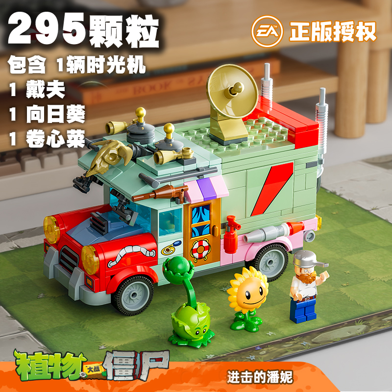 古迪植物大战僵尸摇滚时代积木书组装模型男孩拼装玩具拼图时光机