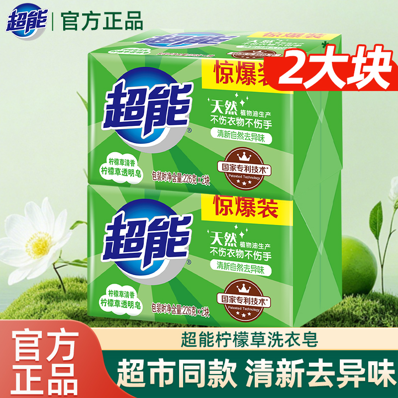 超能柠檬草透明肥皂洗衣皂家用实惠装清新超强去污官方旗舰店正品