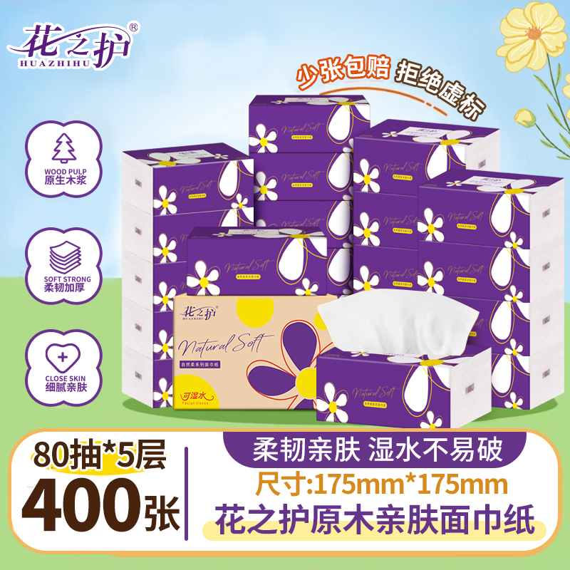 花之护175mm*175mm大尺寸400张抽纸家用餐巾纸卫生纸装大包抽纸