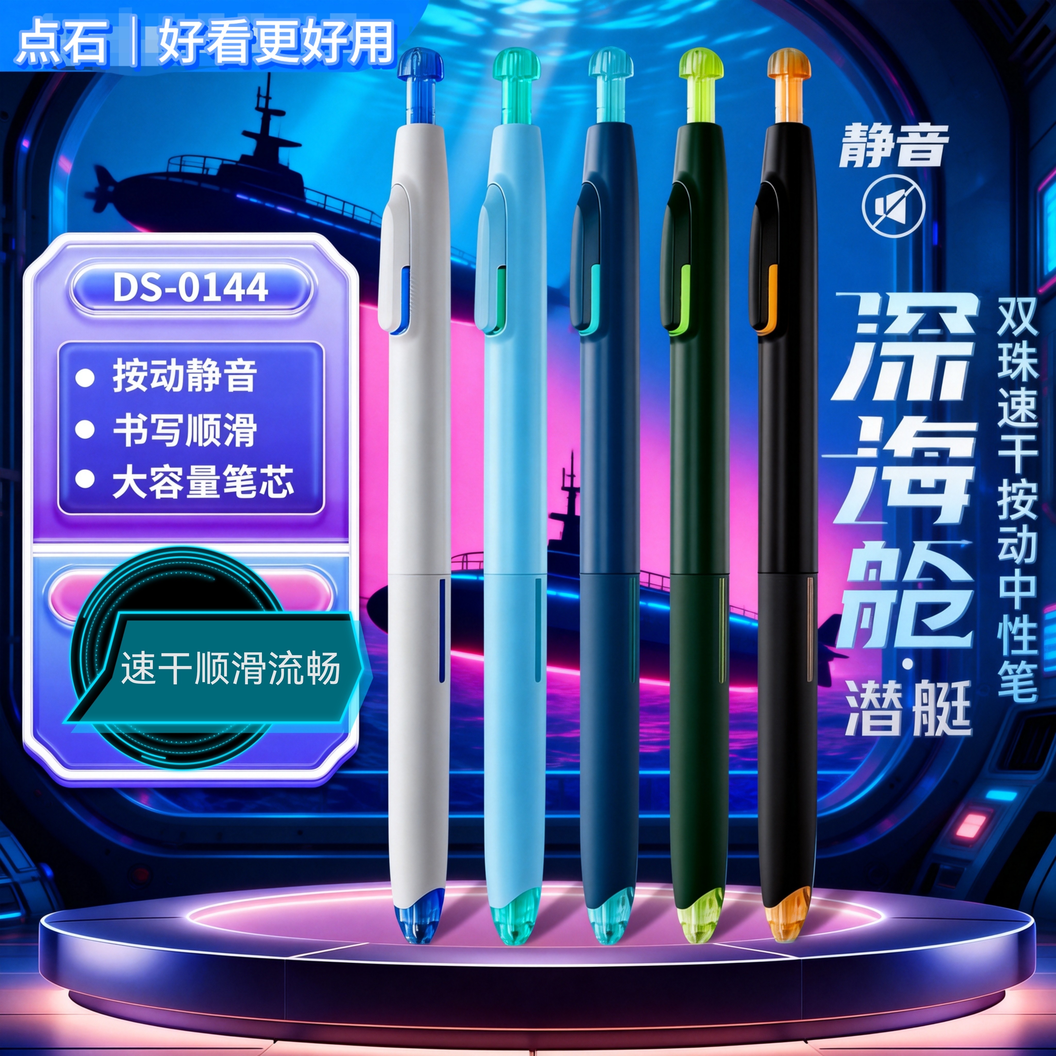 点石深海舱潜艇按动中性笔静音速干学生刷题笔考试专用笔书写办公