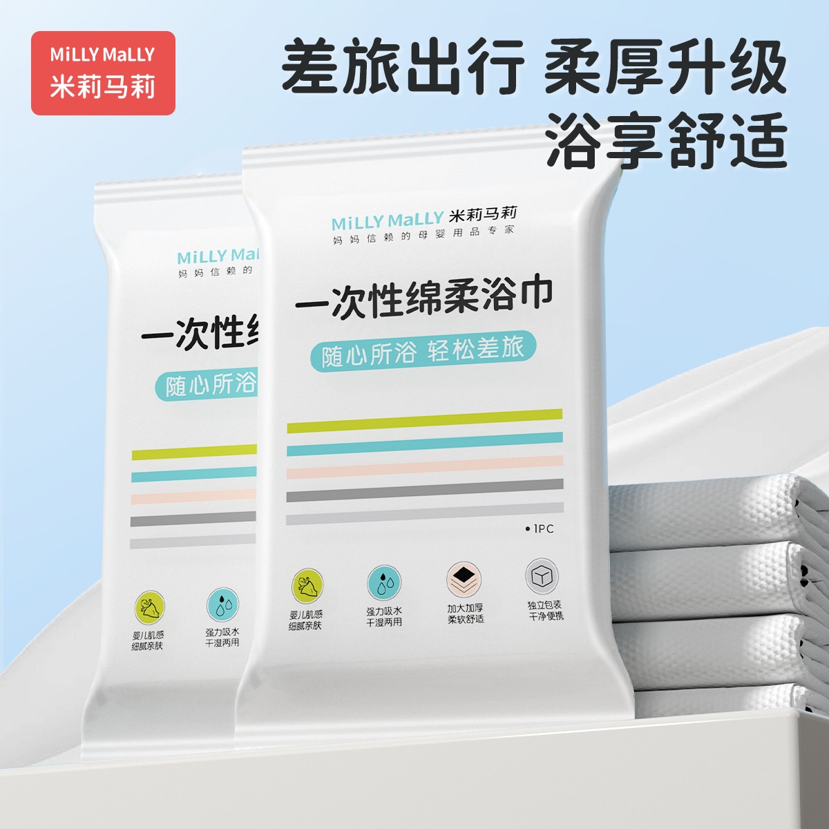 米莉马莉一次性浴巾旅行毛巾加厚加大旅游酒店用品出行便携吸水