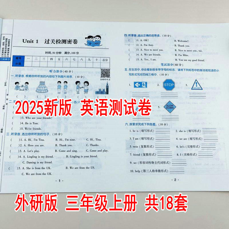2025新版外研版WY三年级上册英语尖子生密卷单元专项期中期末卷