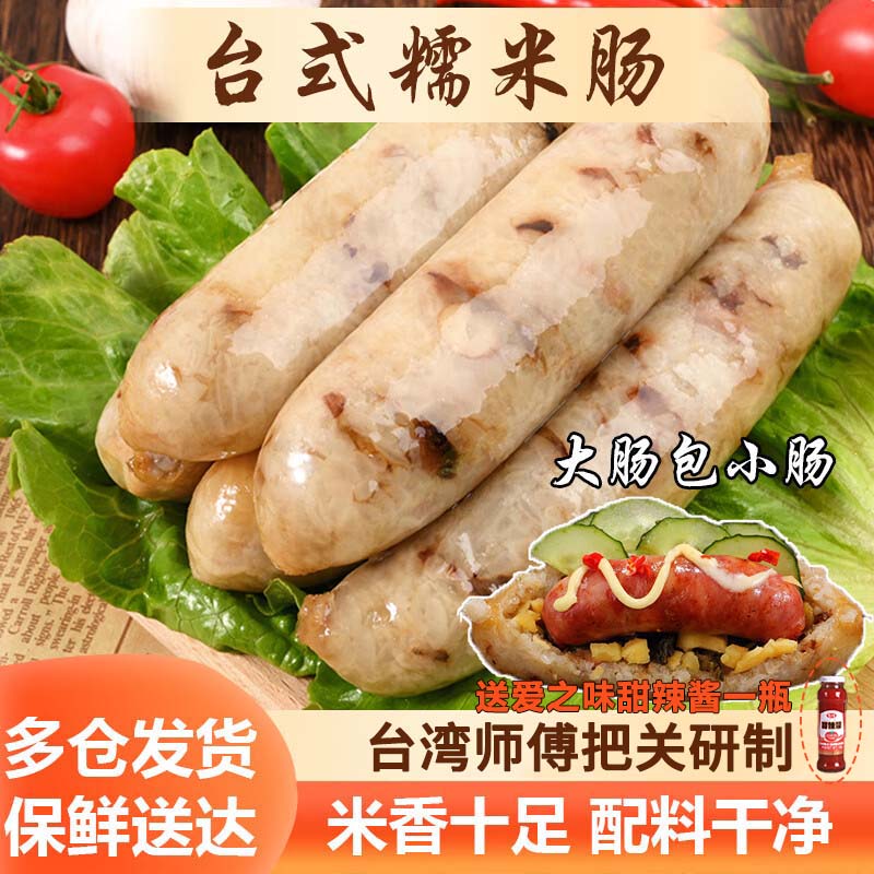 台湾夜市特色小吃食用500g烤肠夜市烧烤食材香肠腊肠大肠包小肠