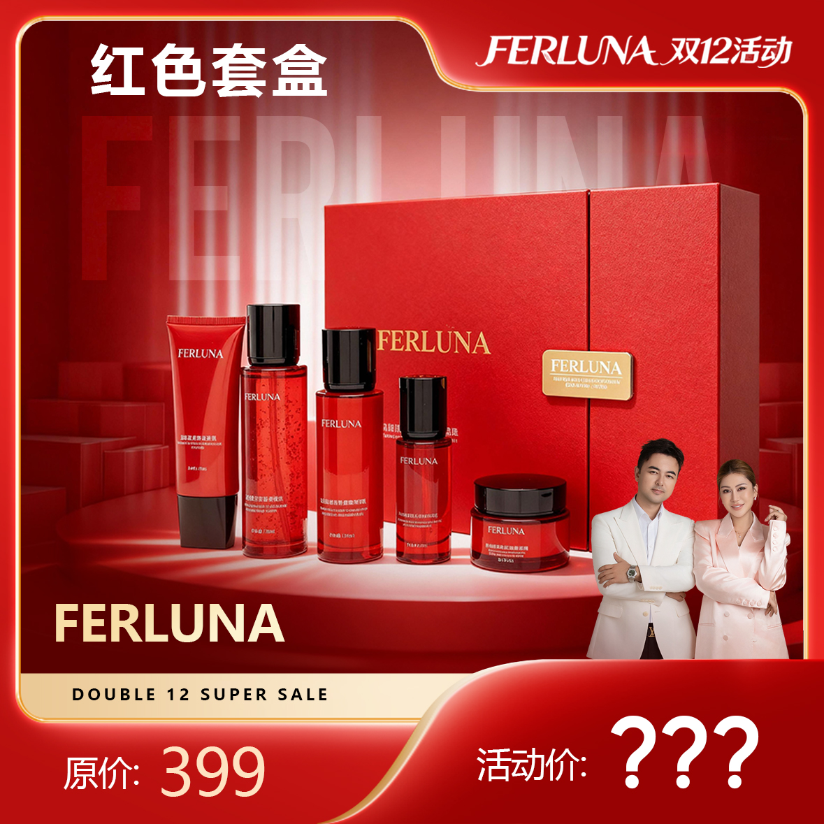FERLUNA多肤胶原紧致靓颜套盒（包装拆开无法退货退换）