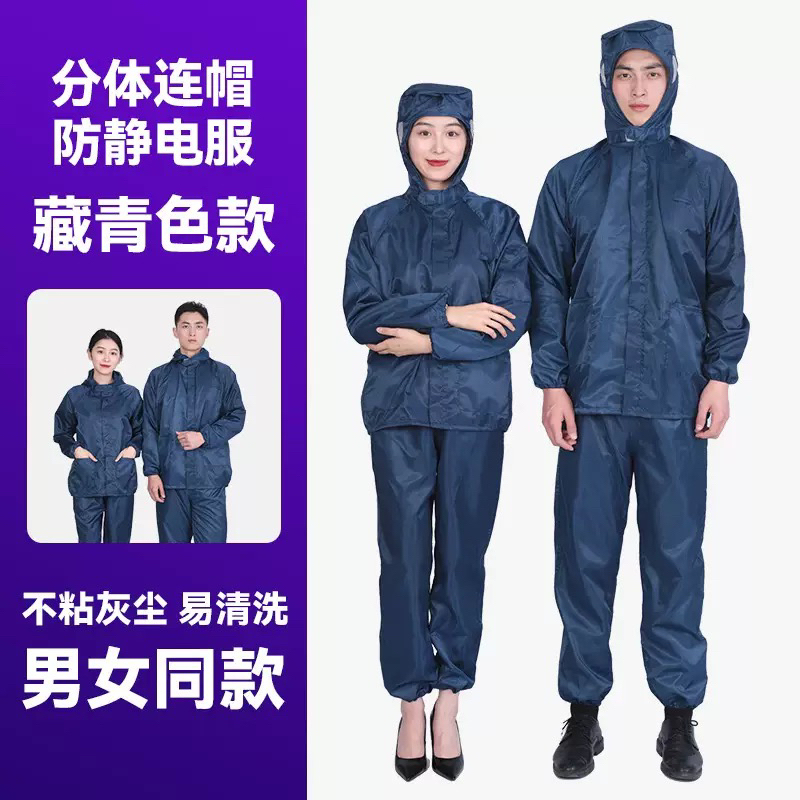拉萨发货西藏包邮透气防静电连帽分体防尘服工业喷漆防护服男女款