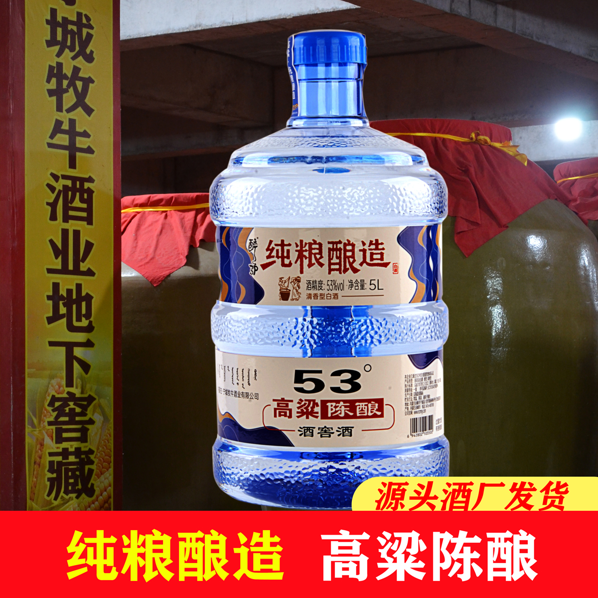 醉驴大蓝桶口粮酒纯粮酿造高粱陈酿53度5L(一桶大概10斤)53%Vol