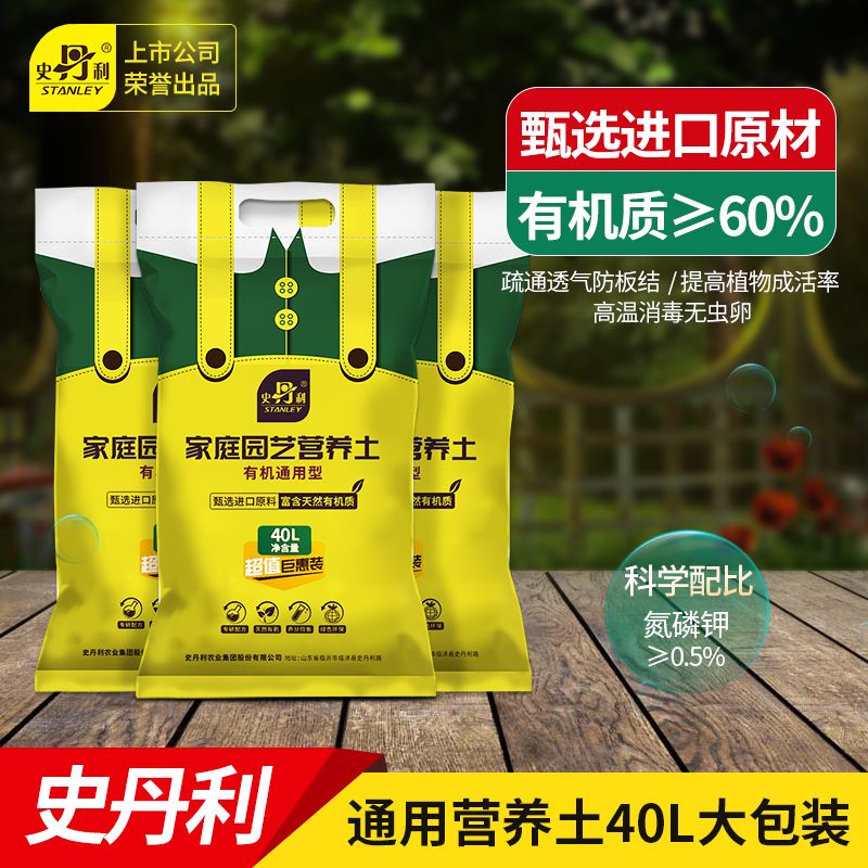 史丹利营养土40L大包装营养土养花专用通用型花土种菜种花土壤