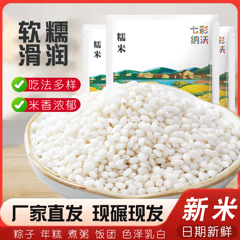 糯米新米云南农家圆糯米五谷杂粮包粽子白江米酿酒粗粮高粱米