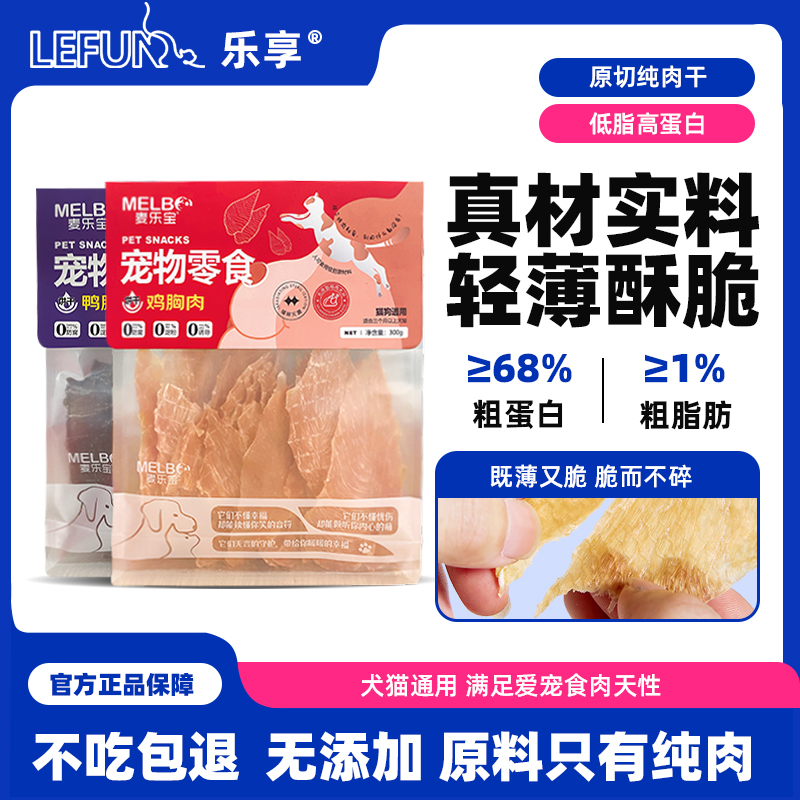 狗零食肉干鸡鸭肉磨牙零食营养纯手工肉片鸡胸肉干奖励宠物纯肉干