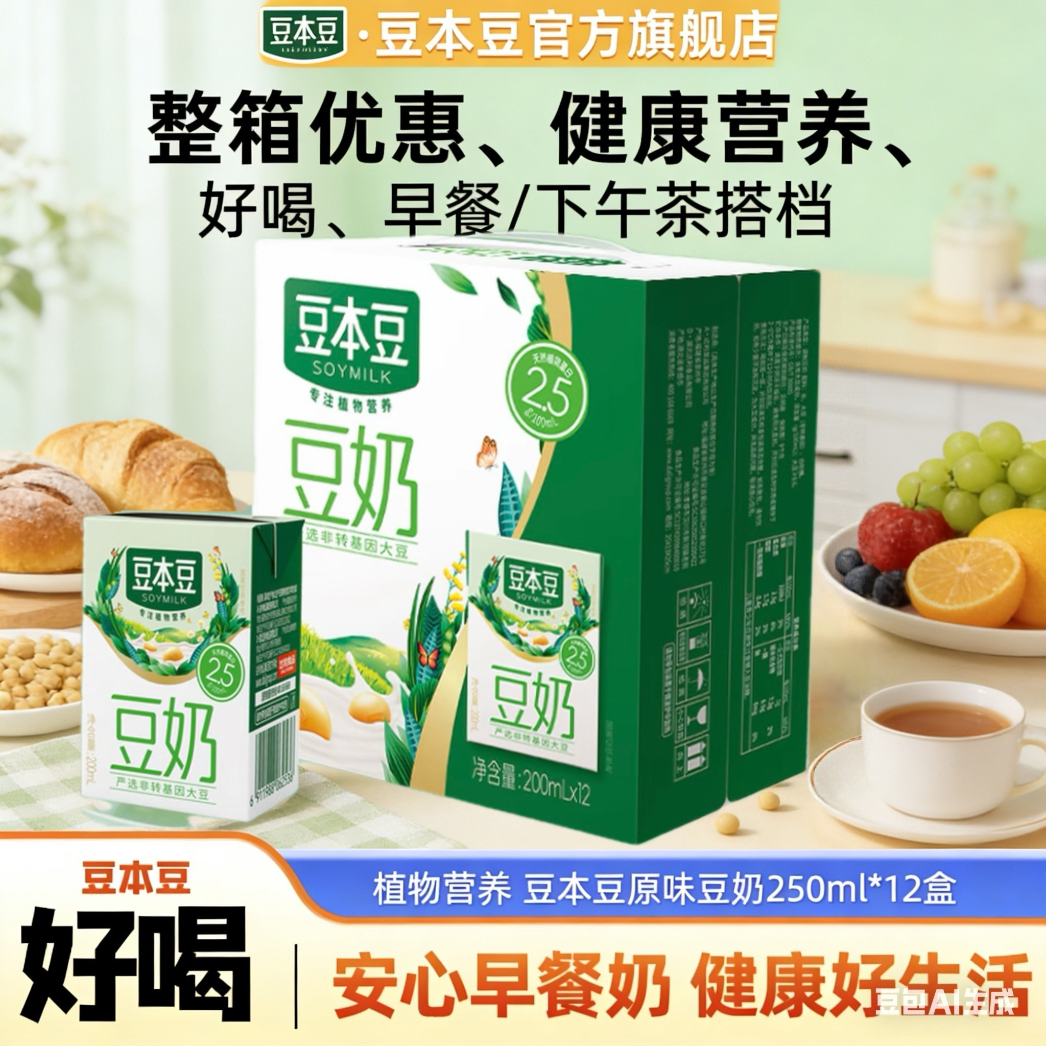 【整箱】豆本豆原味豆奶200ml*12盒整箱营养植物蛋白早餐奶学生饮品