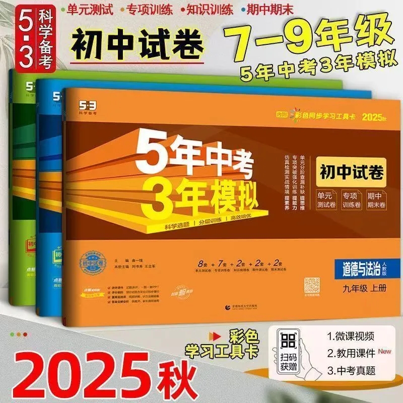 26新版五年中考三年模拟七八九年级上下册单元测试期末初中试卷子