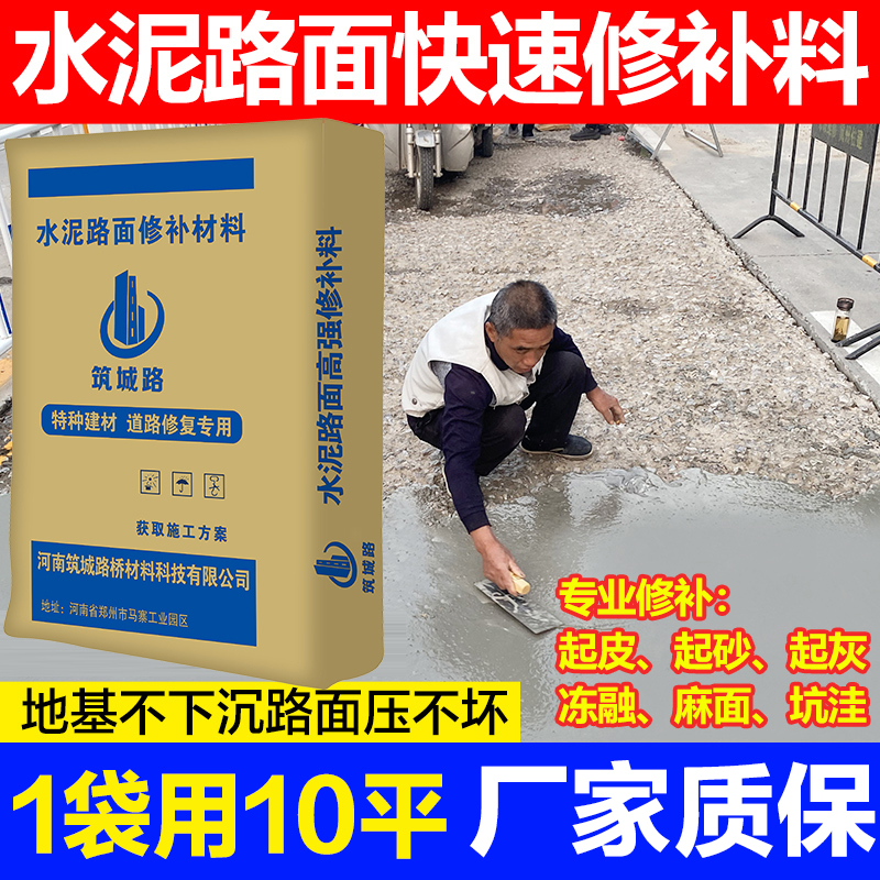 水泥地面修补料高强度混凝土路面快速裂缝起沙修复剂砂浆家自流平