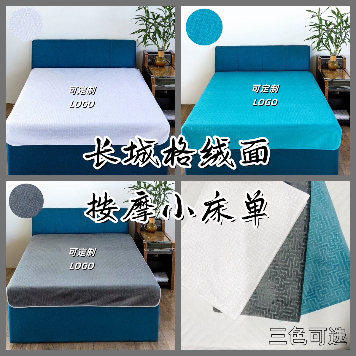 长城格高档防滑加厚足疗沙发巾推拿修脚美容按摩店加厚床单可定做