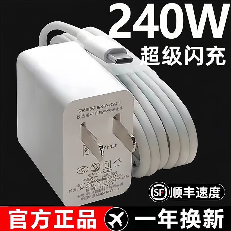 适用华为适用OPPO国产手机240W超级快充头闪充充电器120W快充线6A