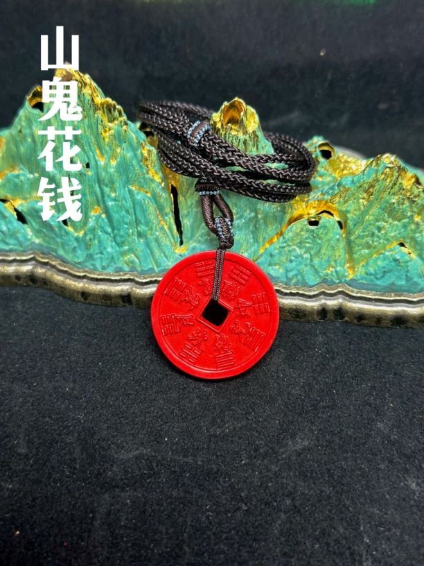 山鬼花钱挂饰(已走流量)