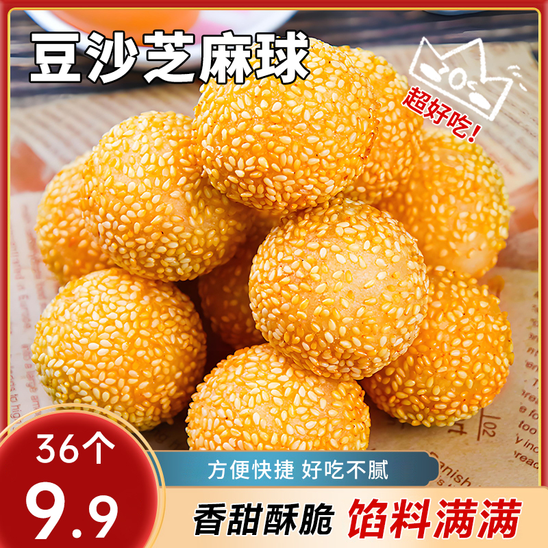 【到手36个】芝麻球半成品豆沙馅冷冻麻团冷冻小吃甜点早餐TG