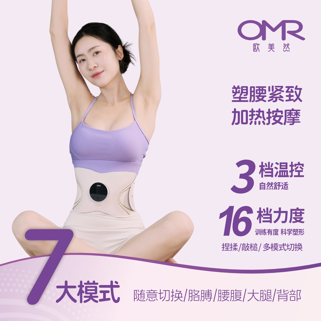 OMR欧美然【宠粉套装】全燃美塑仪EMS微电流健身按摩智能腰带-YM