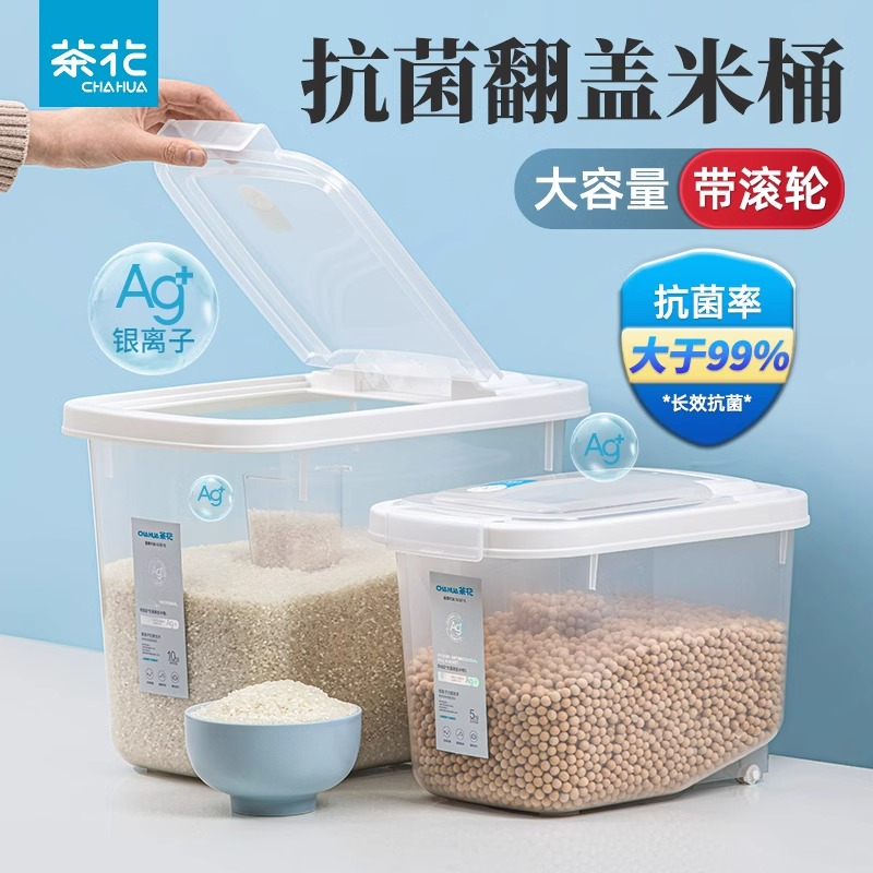 茶花抗菌米桶防虫防潮家用面桶厨房米缸10斤30斤大米收纳盒储米箱