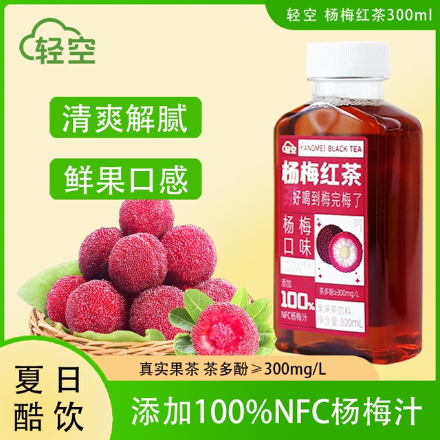 轻空冰杨梅汁杨梅红茶冰镇夏季饮料300ml*6瓶果汁饮