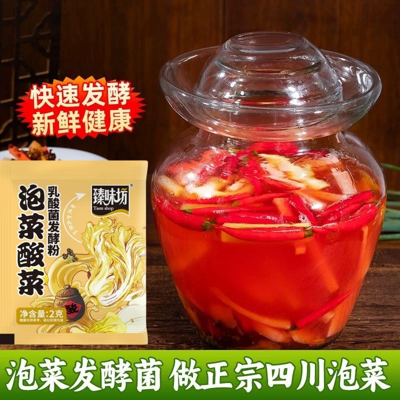 【活动中】泡菜发酵菌粉家用自制酸菜泡菜泡萝卜酸豆角发酵菌粉
