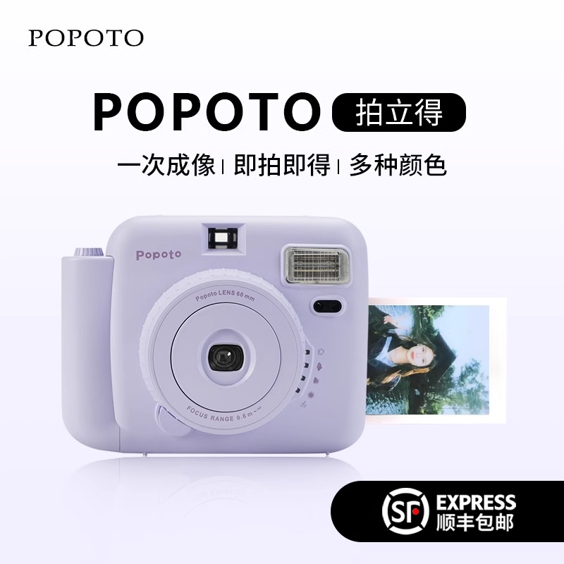 popoto拍立得一次性成像可直接出照片学生党平价拍立得相机dd
