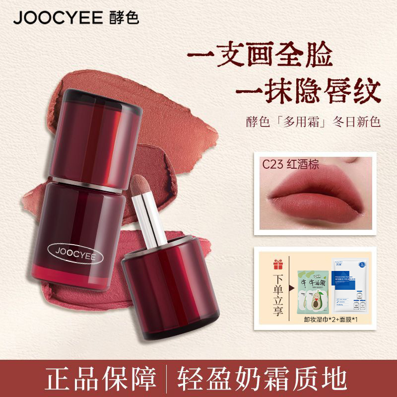 【两支装】酵色多用霜哑光口红素颜显白唇泥腮红秋冬氛围学生女推荐