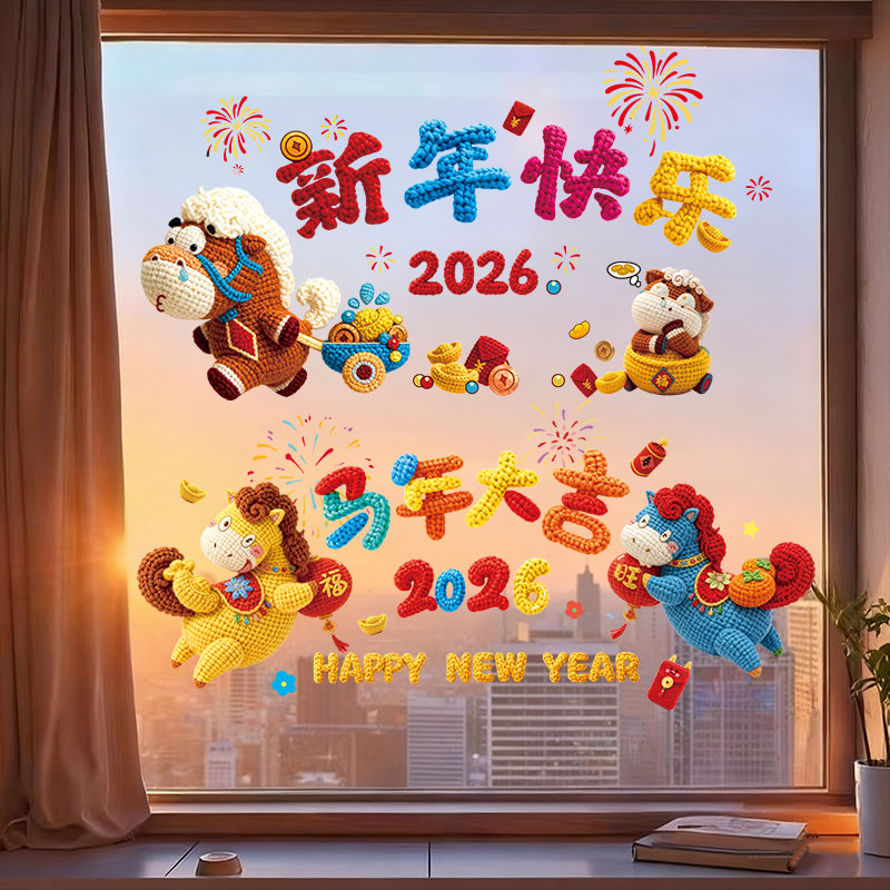 【5D针织毛线视觉】马年可爱静电贴橱窗玻璃装饰品过年布置装饰墙贴