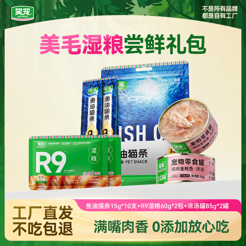 【新人试吃】笑宠主食干湿粮猫粮猫猫罐营养猫饭主食包猫咪餐包推荐