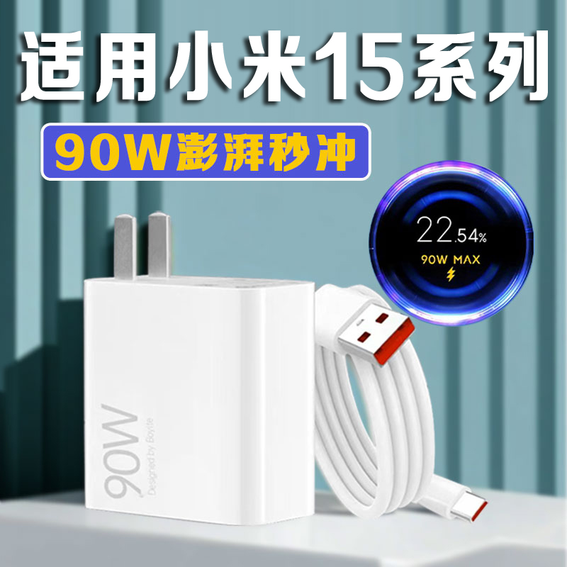 适用小米15充电器90澎湃秒充Xiaomi15Pro/15Ultra原装金标快充线