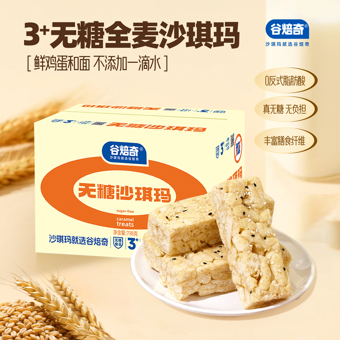 Gubeiqi/谷焙奇沙琪玛无糖全麦沙琪玛休闲零食下午茶早餐沙琪玛