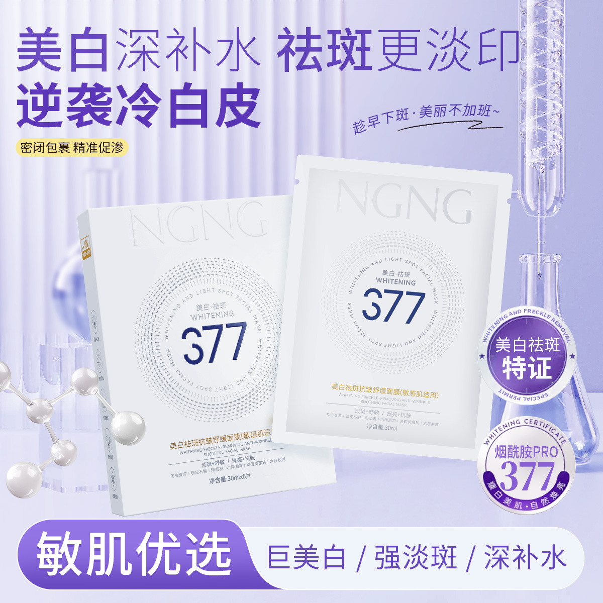 双抗面膜特证版新升级 377美白祛斑抗皱舒敏面膜补水保湿祛黄水嫩