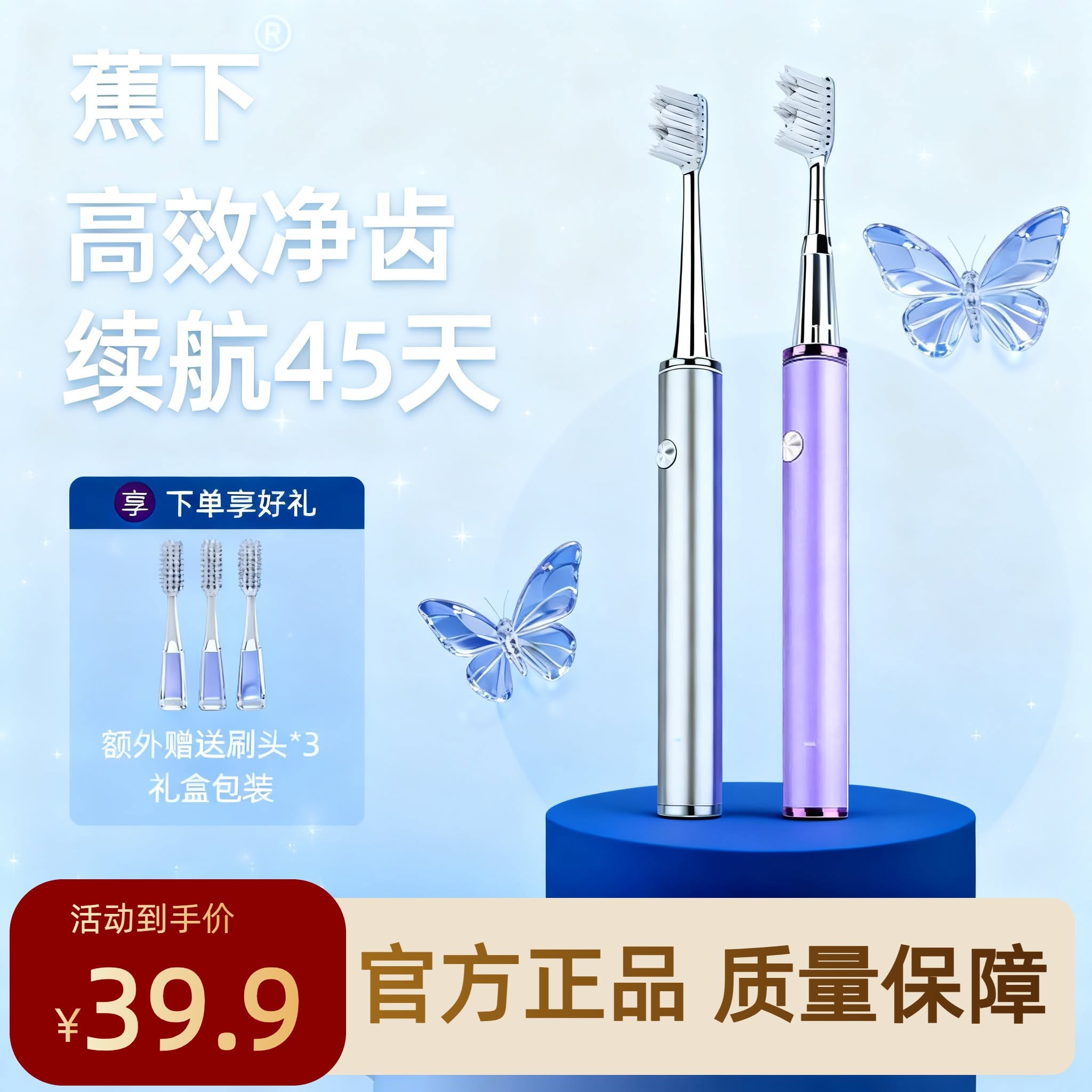 蕉下软毛声波电动牙刷成人牙缝家用万毛情侣高质量巴氏刷牙法高档